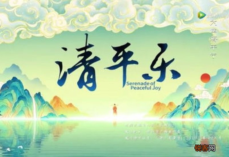 清平乐电视剧评论 清平乐电视剧评论?