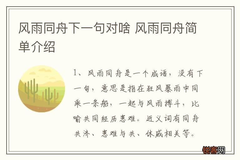 风雨同舟下一句对啥 风雨同舟简单介绍