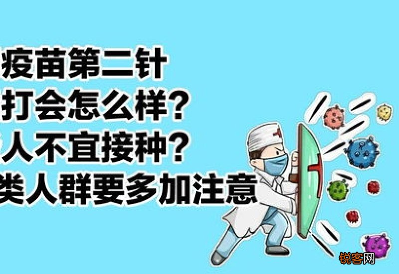 新冠疫苗第二针推迟一天有关系吗