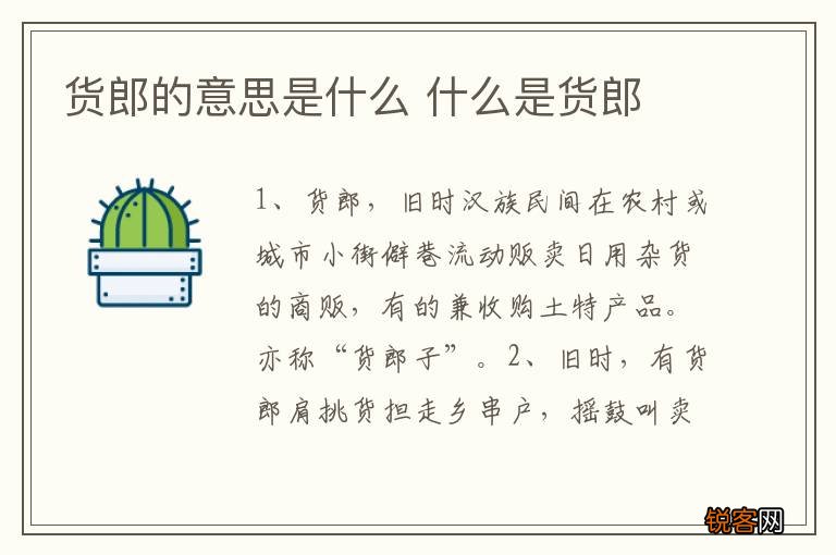 货郎的意思是什么 什么是货郎