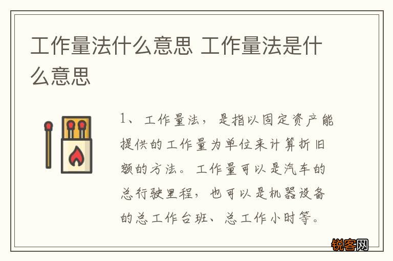 工作量法什么意思 工作量法是什么意思