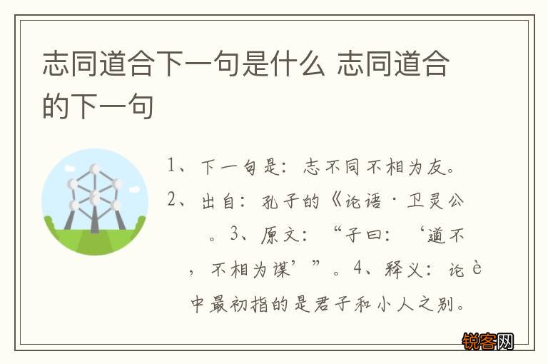 志同道合下一句是什么 志同道合的下一句