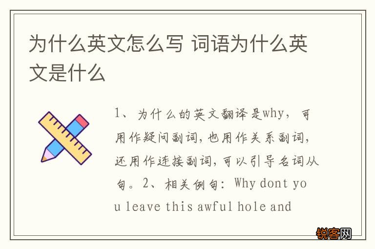 为什么英文怎么写 词语为什么英文是什么