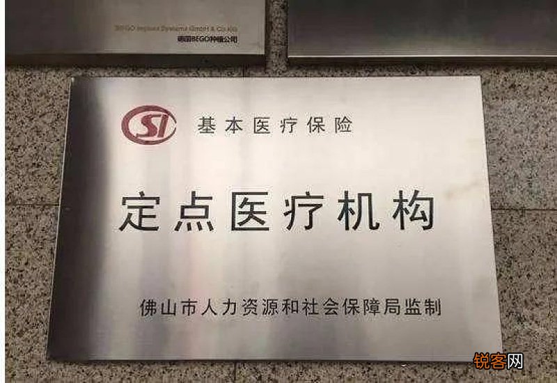 在私立医院看病能报销吗？哪些医院可以报销