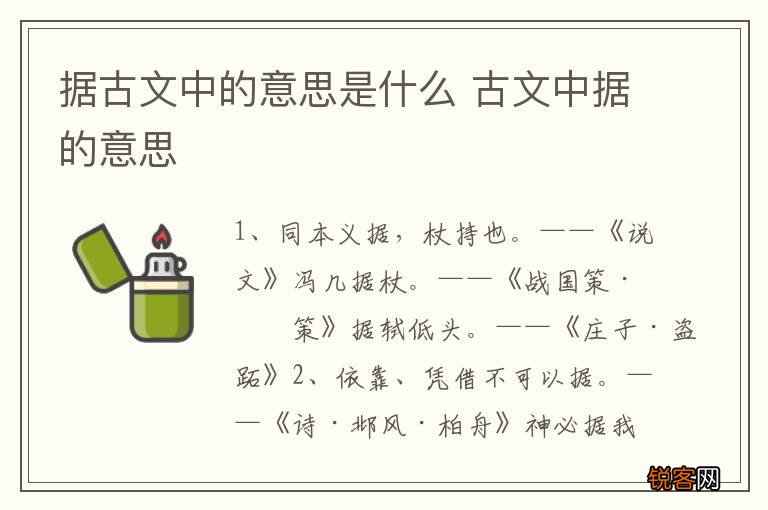 据古文中的意思是什么 古文中据的意思