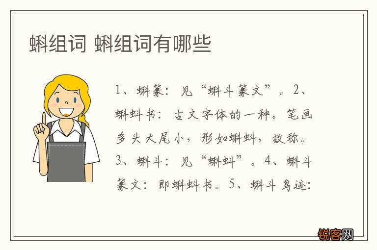 蝌组词 蝌组词有哪些