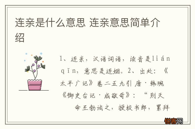 连亲是什么意思 连亲意思简单介绍