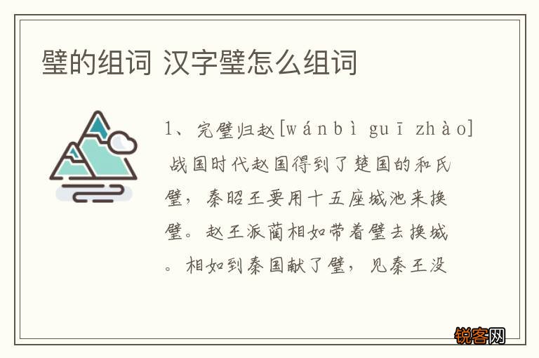 璧的组词 汉字璧怎么组词
