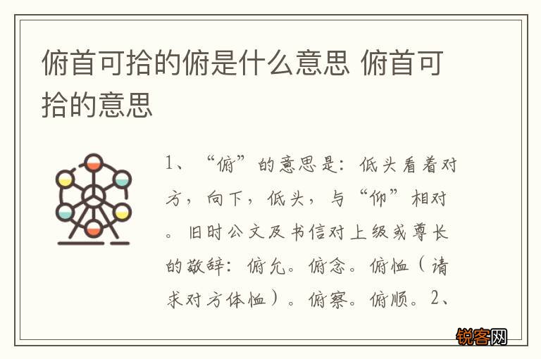 俯首可拾的俯是什么意思 俯首可拾的意思