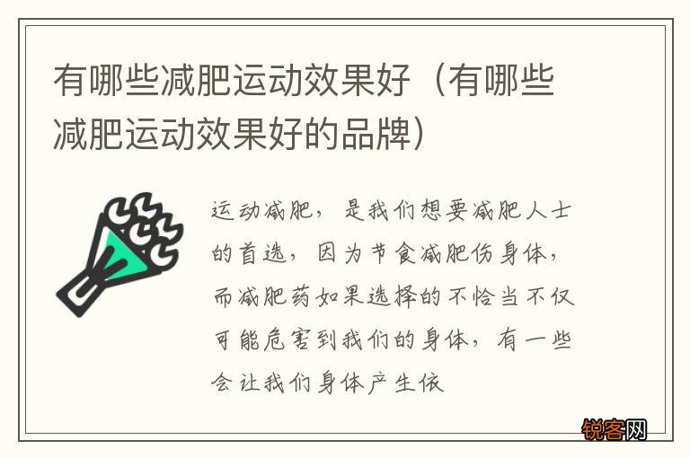 有哪些减肥运动效果好的品牌 有哪些减肥运动效果好