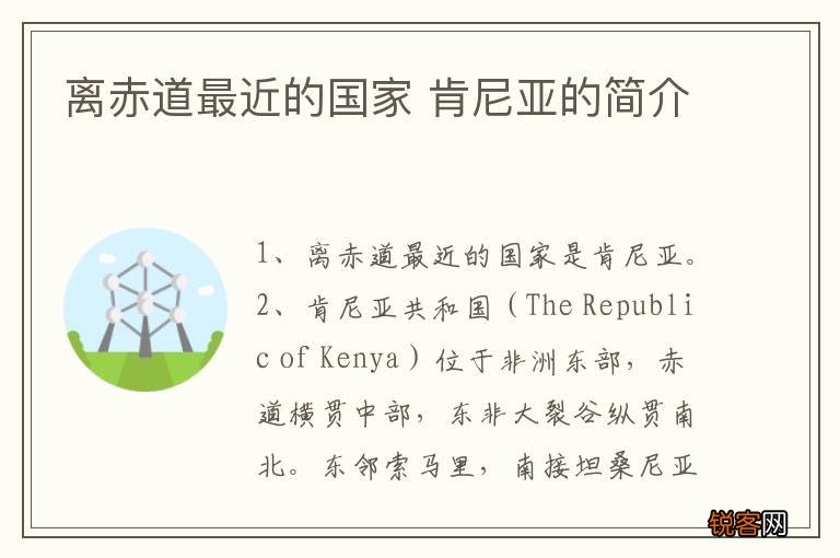 离赤道最近的国家 肯尼亚的简介