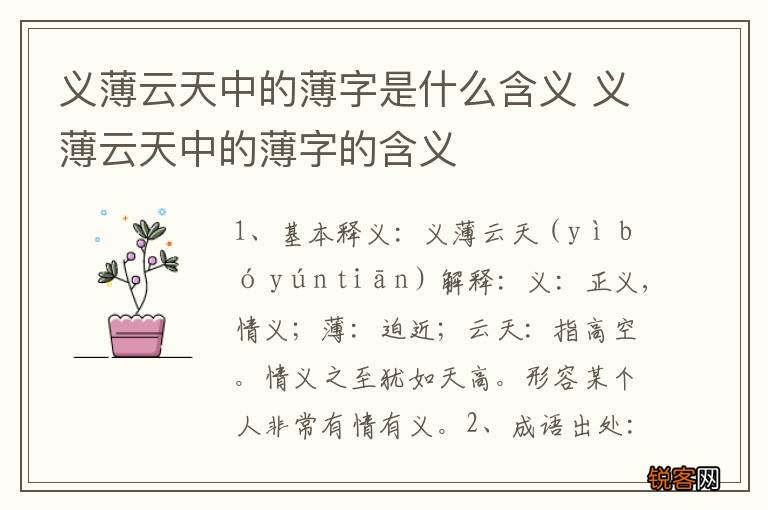 义薄云天中的薄字是什么含义 义薄云天中的薄字的含义