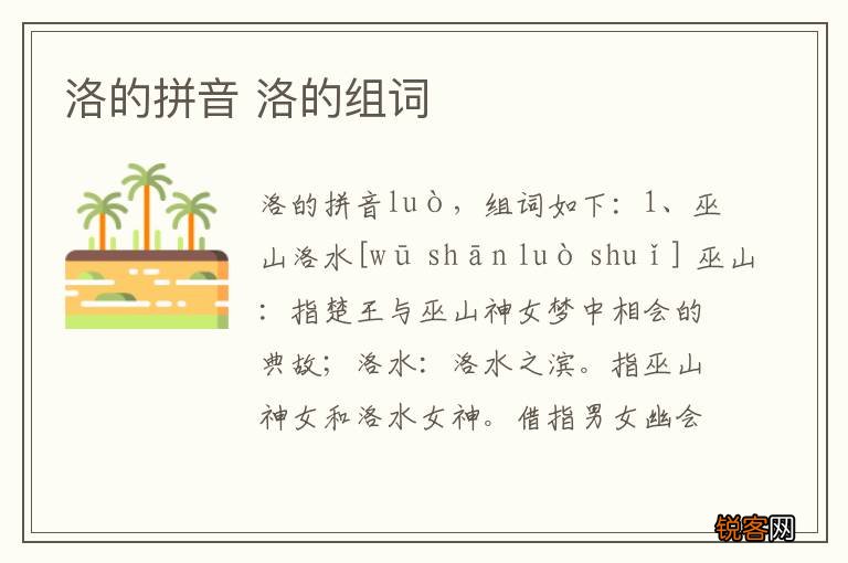 洛的拼音 洛的组词
