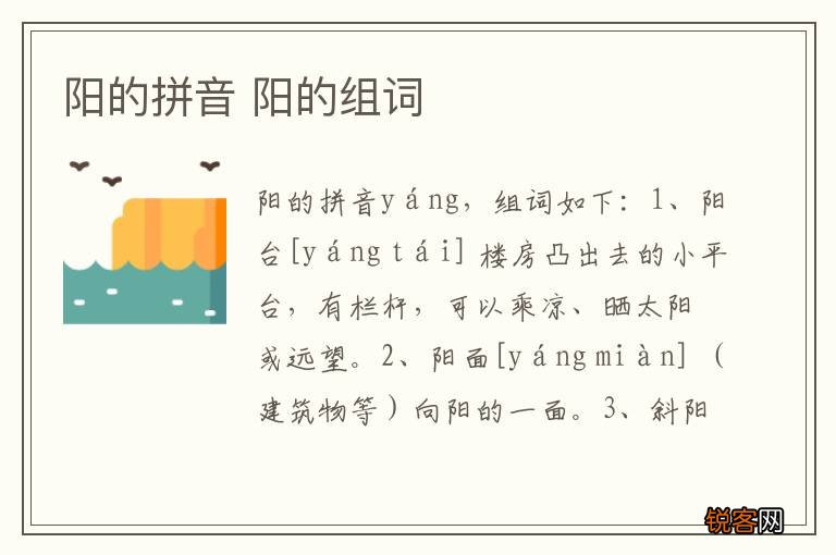 阳的拼音 阳的组词