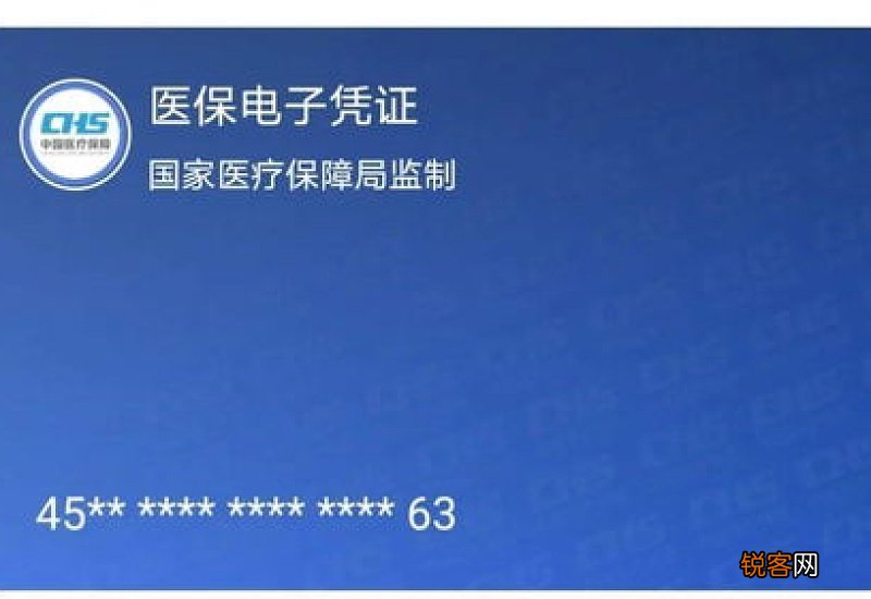 医保电子凭证可以代替医保卡吗