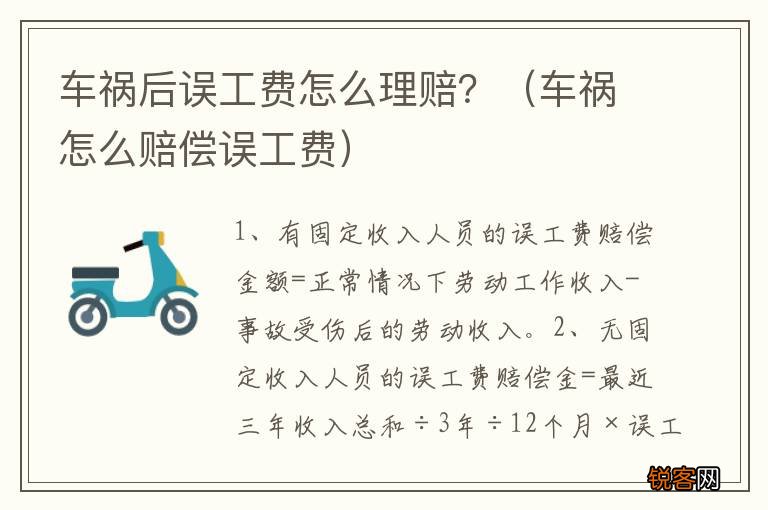 车祸怎么赔偿误工费 车祸后误工费怎么理赔？