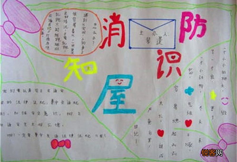 消防安全小学二年级作文