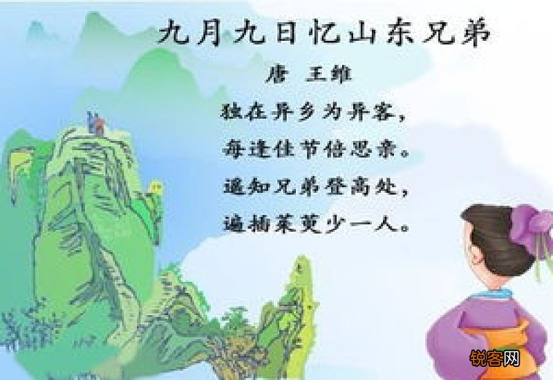 9月9日忆山东兄弟中的山东指的是 9月9日山东兄弟忆山东兄弟