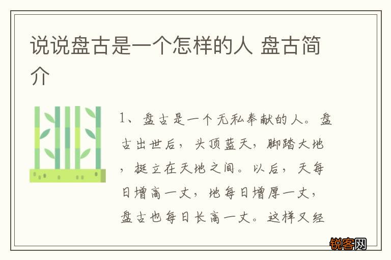 说说盘古是一个怎样的人 盘古简介