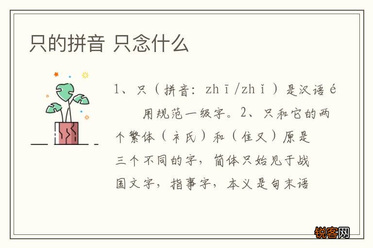 只的拼音 只念什么