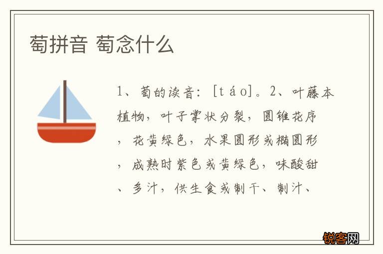萄拼音 萄念什么