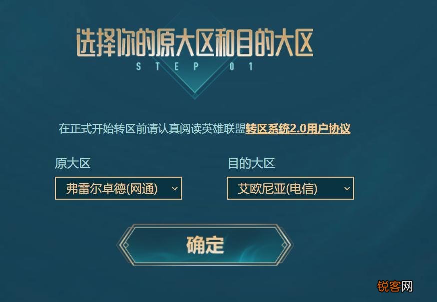 英雄联盟可以转区吗 英雄联盟换区会损失什么