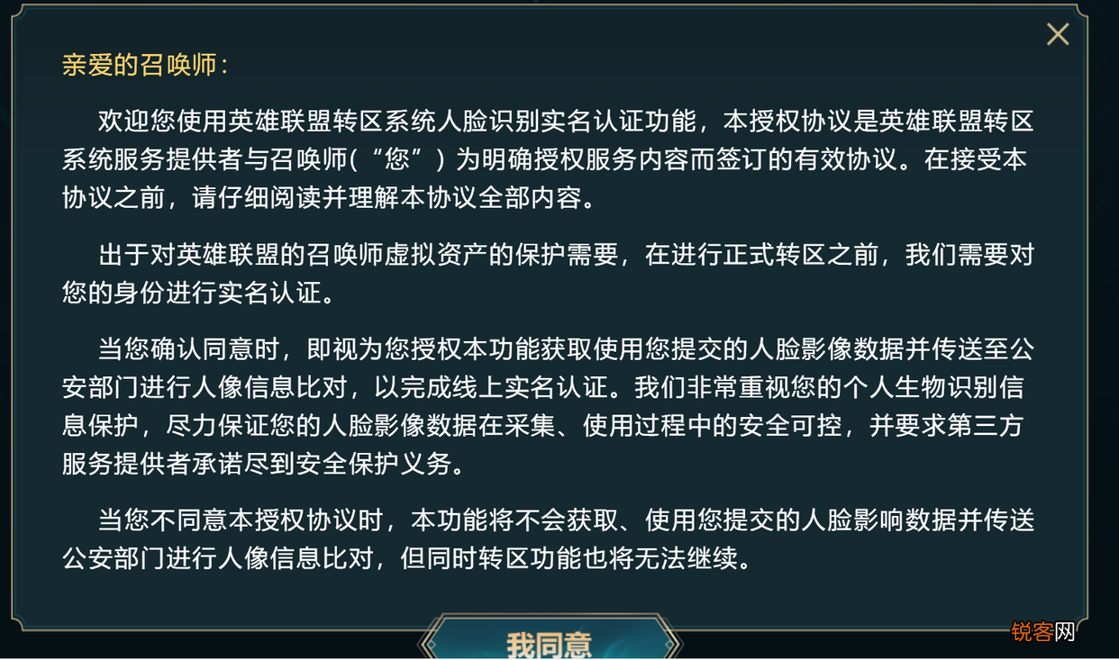 英雄联盟可以转区吗 英雄联盟换区会损失什么