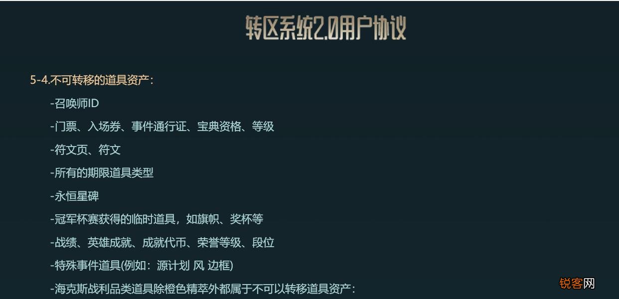 英雄联盟可以转区吗 英雄联盟换区会损失什么