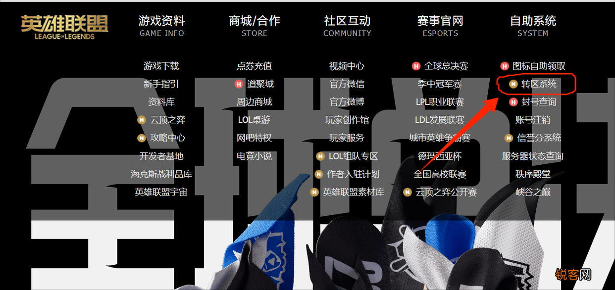 英雄联盟可以转区吗 英雄联盟换区会损失什么