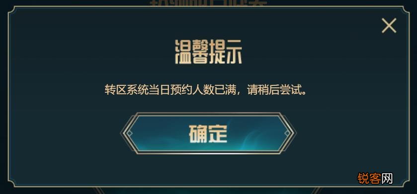 英雄联盟可以转区吗 英雄联盟换区会损失什么