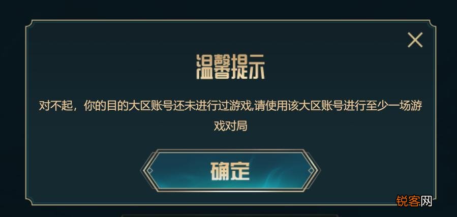 英雄联盟可以转区吗 英雄联盟换区会损失什么