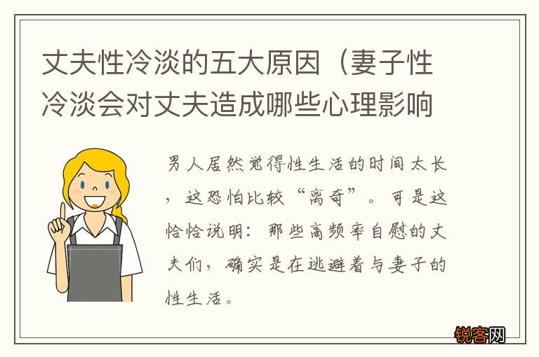 妻子性冷淡会对丈夫造成哪些心理影响力 丈夫性冷淡的五大原因