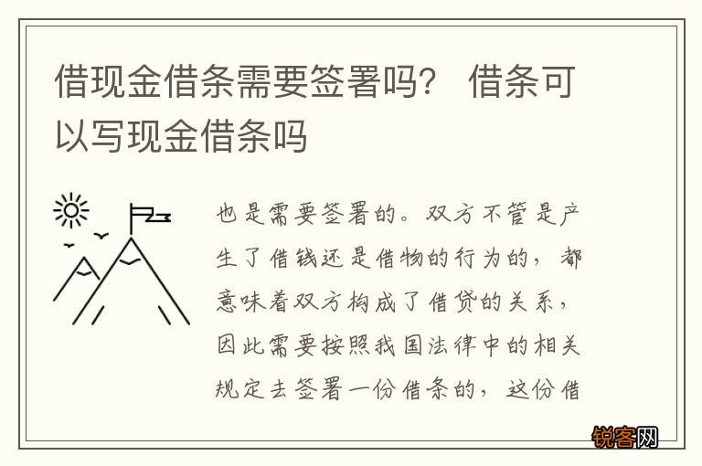 借现金借条需要签署吗? 借条可以写现金借条吗
