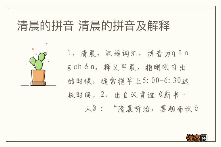 清晨的拼音 清晨的拼音及解释