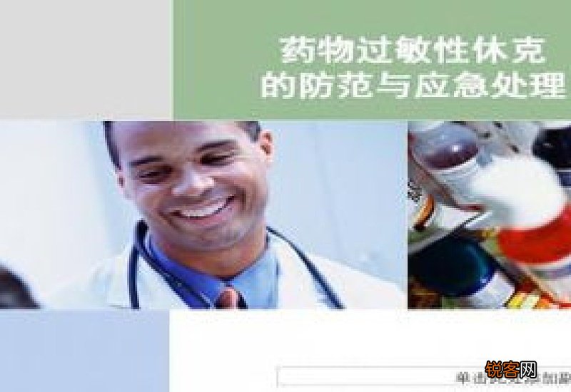 输液反应都包括哪些反应 输液反应应该如何鉴别和治疗