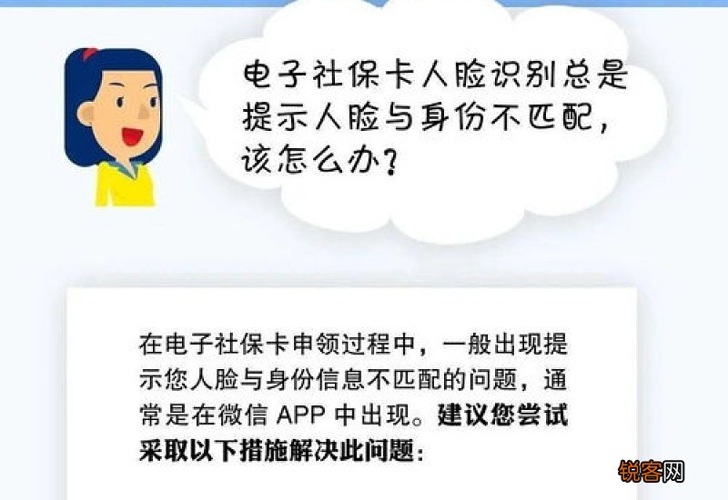 电子社保卡人脸识别老是失败怎么办？