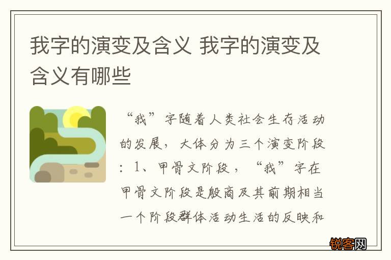 我字的演变及含义 我字的演变及含义有哪些