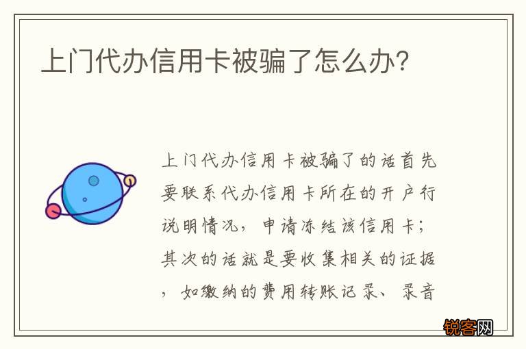 上门代办信用卡被骗了怎么办？