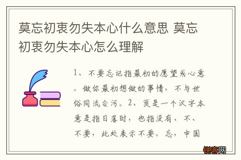 莫忘初衷勿失本心什么意思 莫忘初衷勿失本心怎么理解