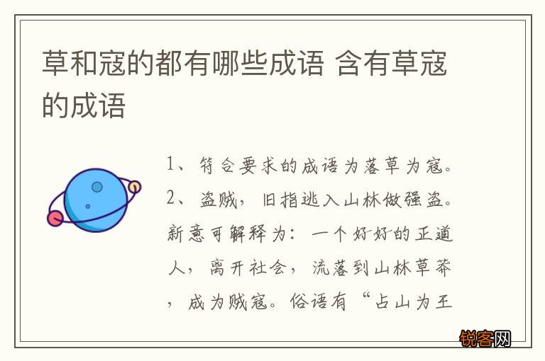 草和寇的都有哪些成语 含有草寇的成语