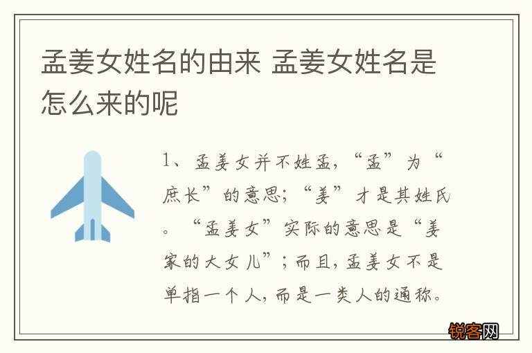 孟姜女姓名的由来 孟姜女姓名是怎么来的呢
