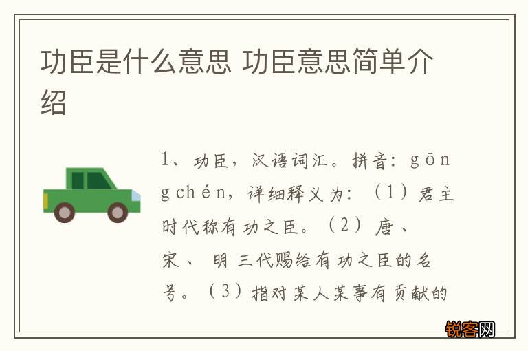 功臣是什么意思 功臣意思简单介绍
