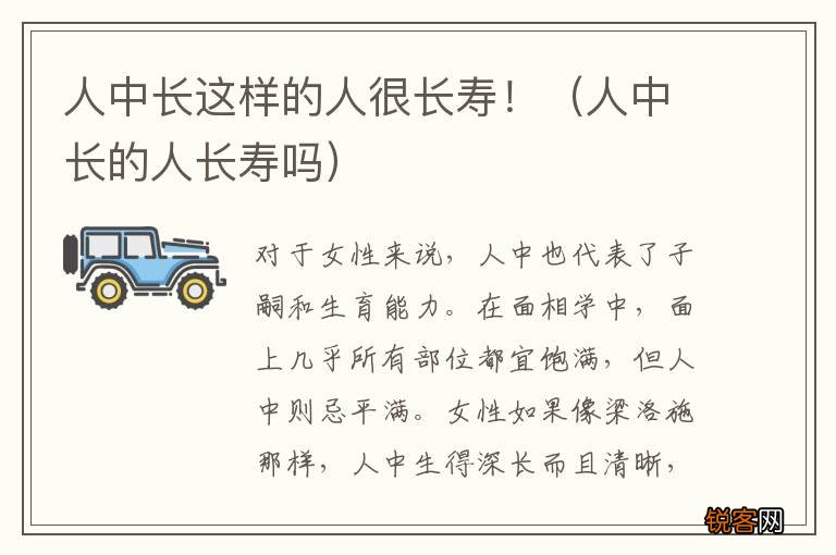 人中长的人长寿吗 人中长这样的人很长寿！