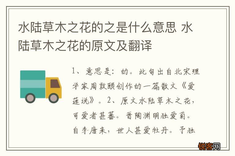 水陆草木之花的之是什么意思 水陆草木之花的原文及翻译