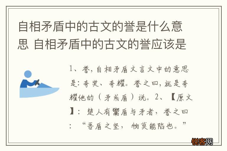 自相矛盾中的古文的誉是什么意思 自相矛盾中的古文的誉应该是什么意思