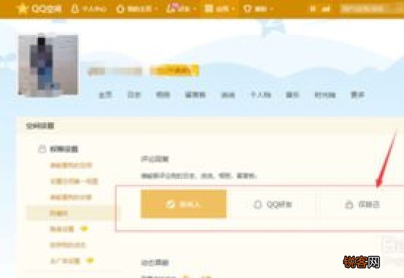QQ怎么禁止留言 QQ怎么设置禁止留言