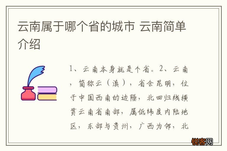 云南属于哪个省的城市 云南简单介绍