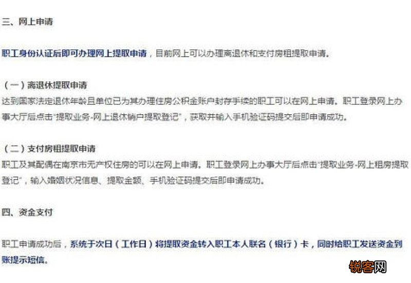 南京公积金其他情况提取材料是什么