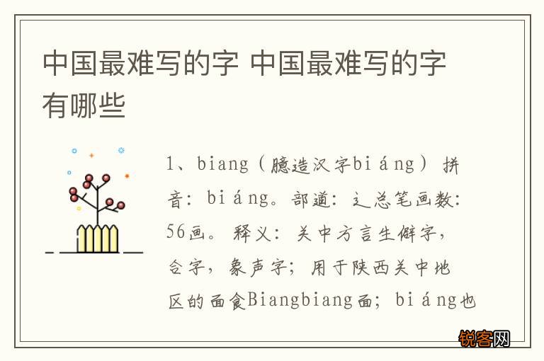 中国最难写的字 中国最难写的字有哪些