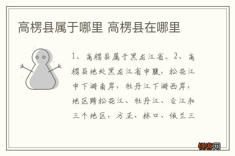 高楞县属于哪里 高楞县在哪里